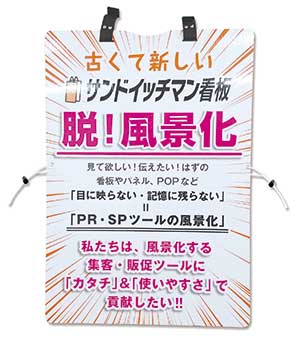 サンドイッチマン看板　B1サイズ版