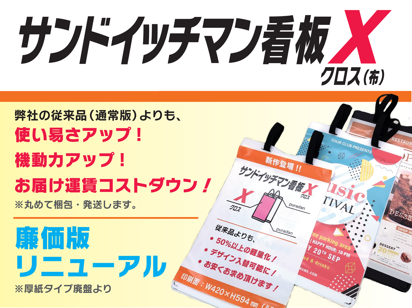 サンドイッチマン看板 廉価版