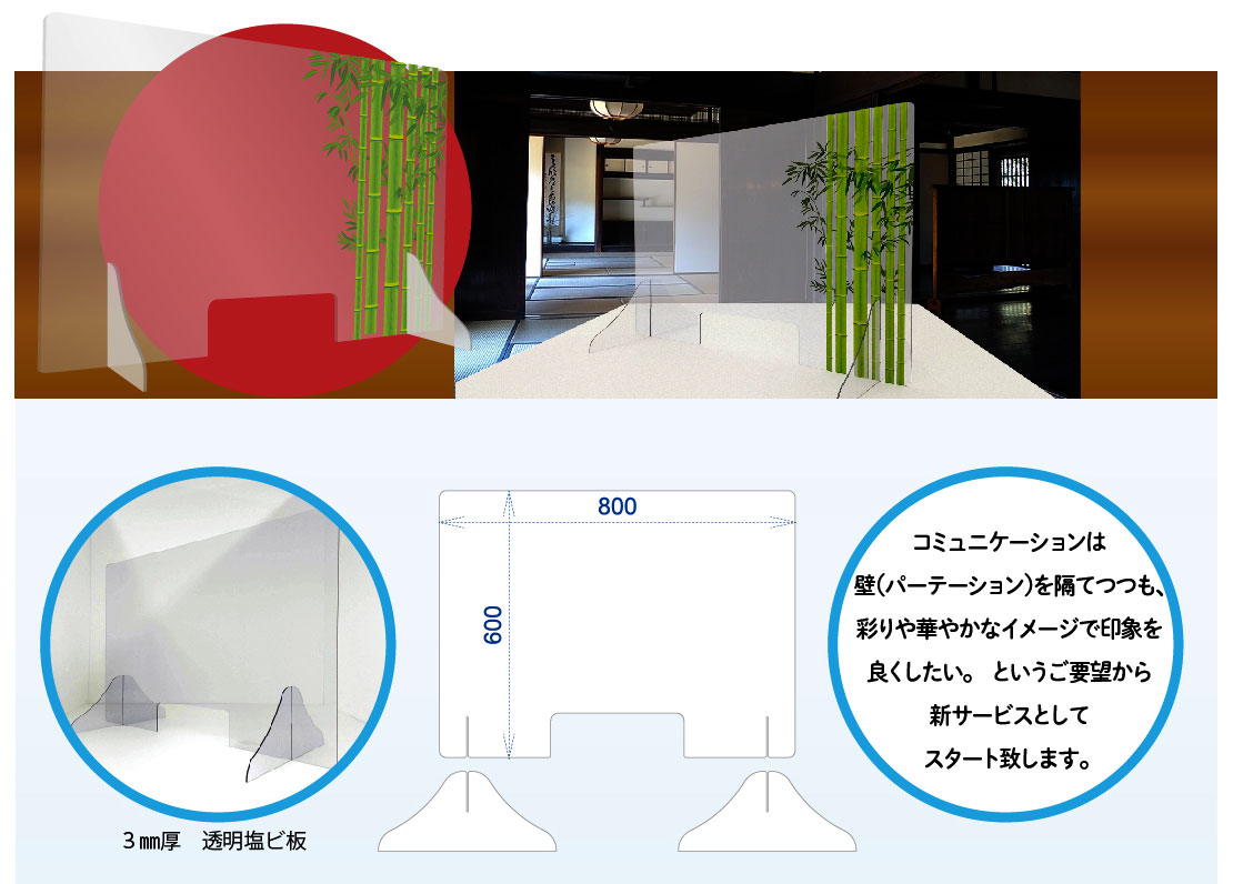 UV印刷飛沫感染防止パーテーション